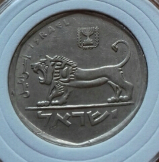 Moneda LEÓN ISRAEL letras en Hebreo Árabe L - Imagen 1